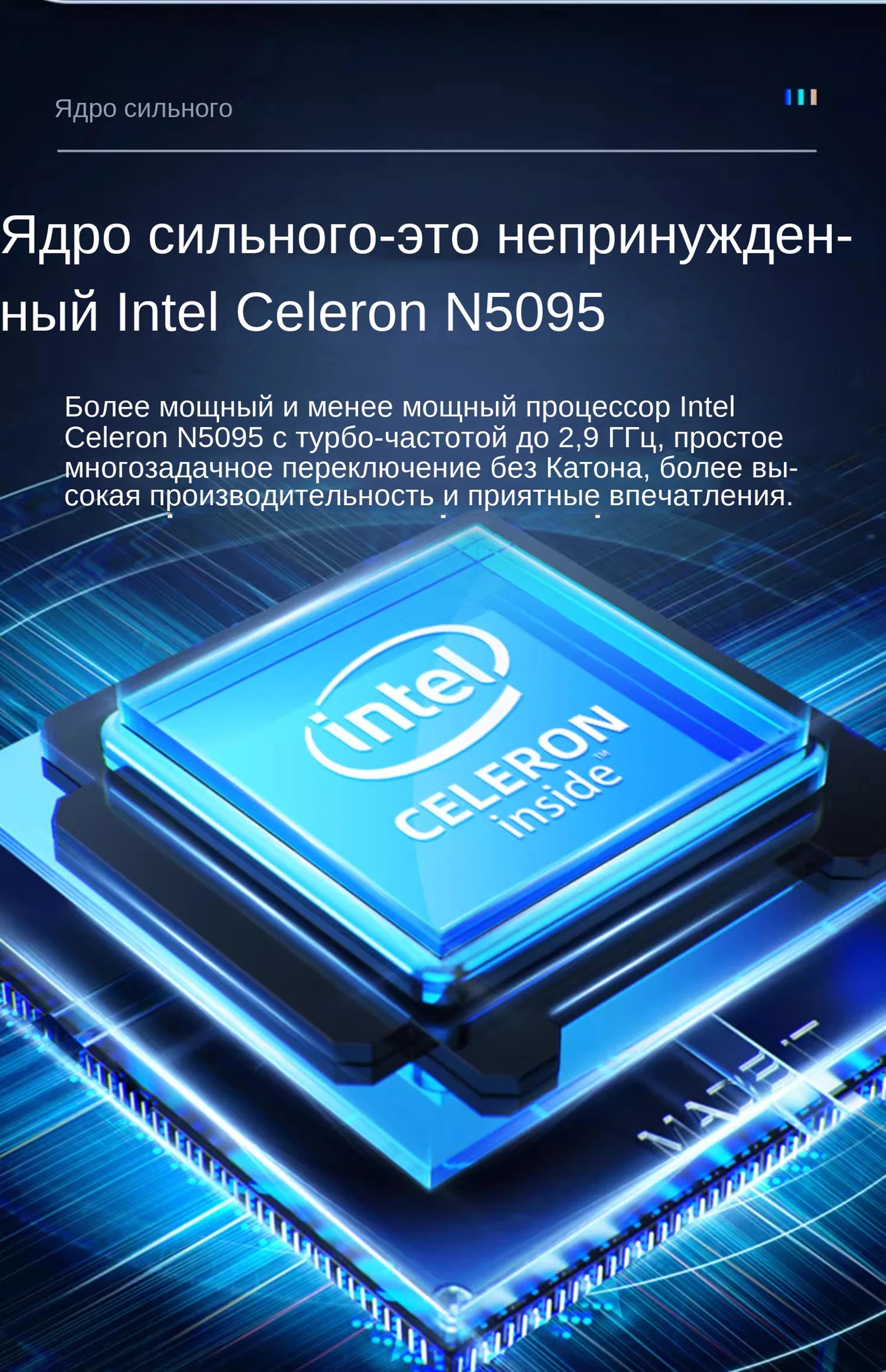 Intel Celeron N5095 processor with blue and black design on a dark background